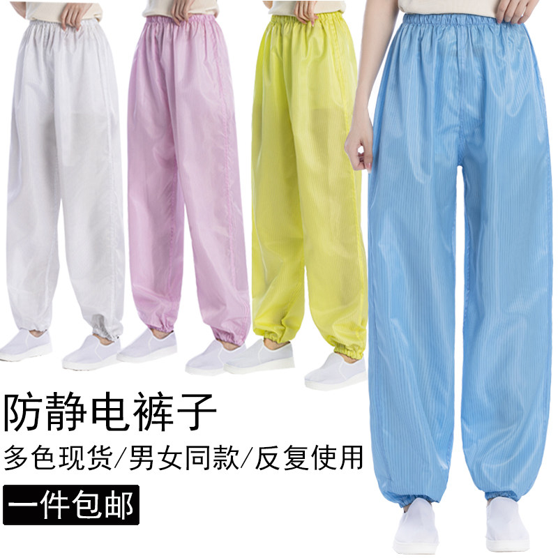 速发防静电裤子防尘尘无洁防裤防灰尘工业净粉尘电子厂车间工作裤