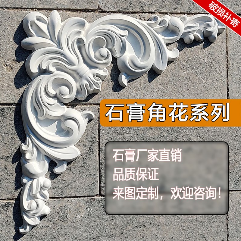 速发石膏邮花雕花客厅拐角4m吊顶造型装饰灯盘线条包角法式装饰线