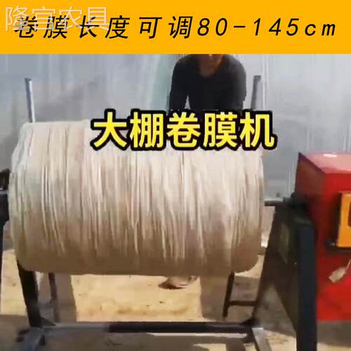 速发棚二推荐品质小障大棚卷膜机撤保神电动收膜机遥控收二棚工膜
