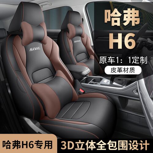 速发21-2版国弗h6哈潮版都市版款汽车座套四季全包座椅套垫