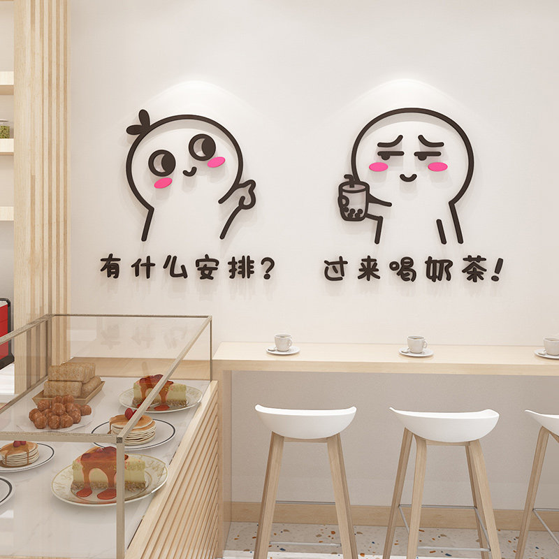 速发奶茶店背景饭贴画立体餐馆墙店墙面装饰餐饮店创意墙壁贴纸自