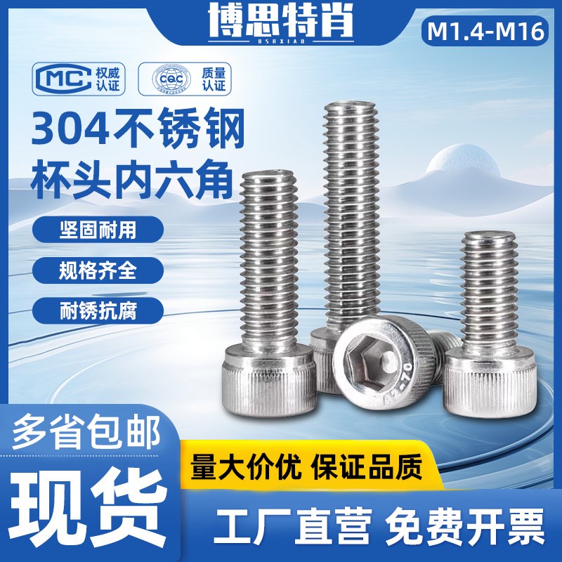 速发04不锈钢杯头内栓角螺丝圆柱头螺丝钉加六螺长大全4M5M6M8