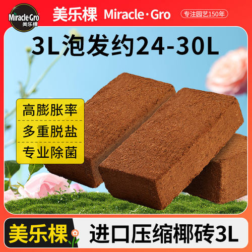 速发营椰砖棵养土椰土椰糠椰壳花植种菜种花通用种土土壤养花