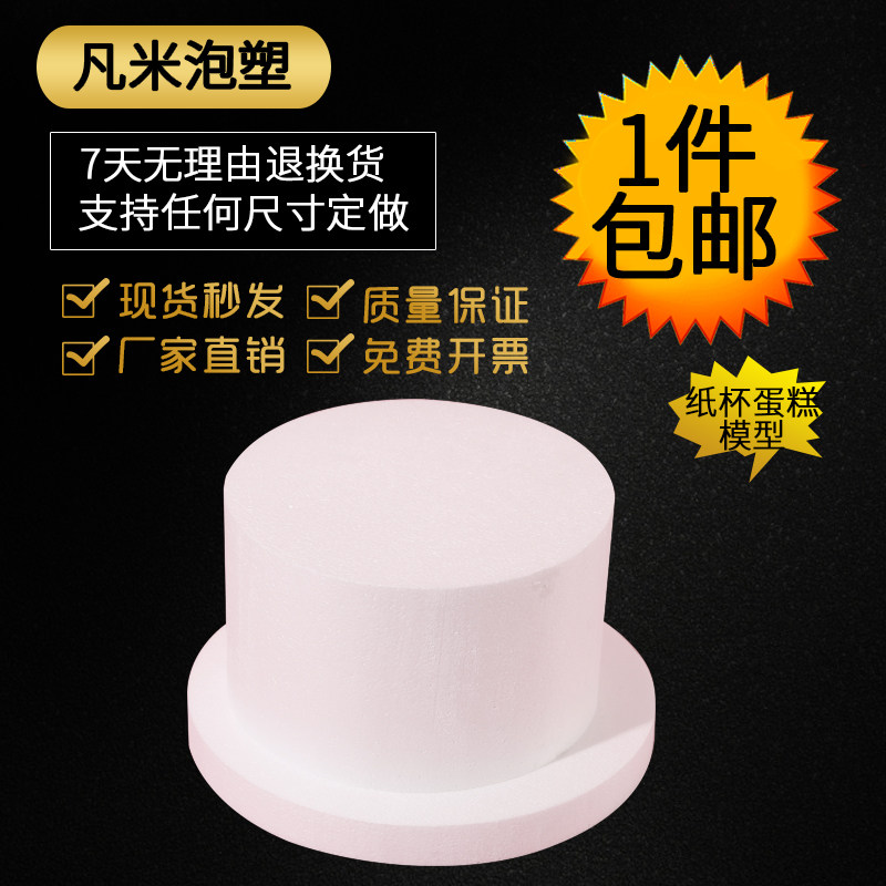 速发6寸泡沫蛋模胚糕型翻糖奶裱油花模具模型圆形烘培磨具胚包邮