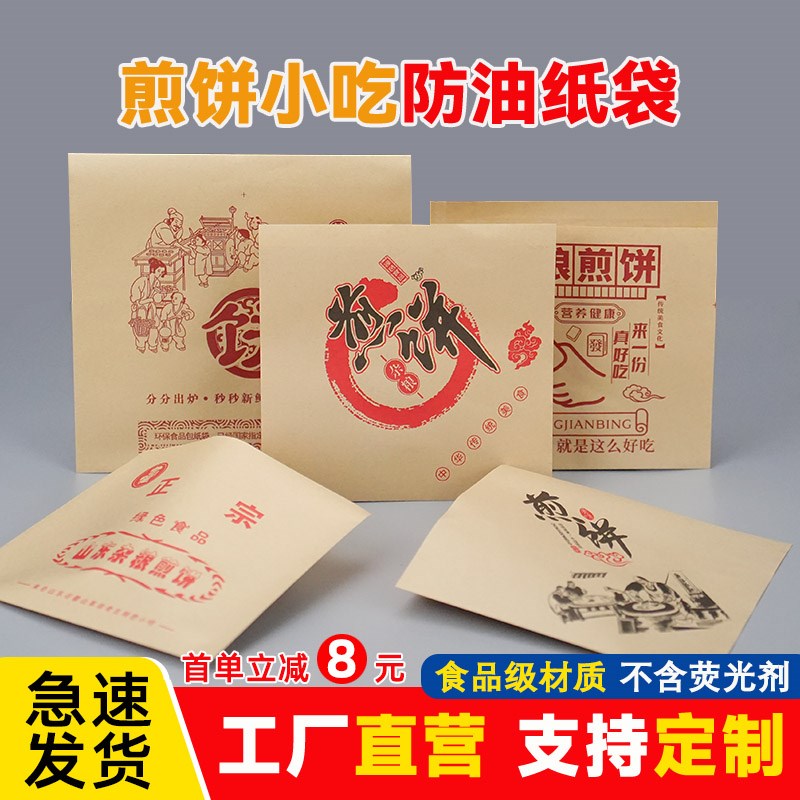 速发饼粮煎饼纸袋防袋纸袋三角袋菜煎杂果子专用打包油商用