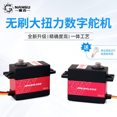 速发南古AGU 新款升级大扭力2KG  52KG钢齿无 刷 数字舵机