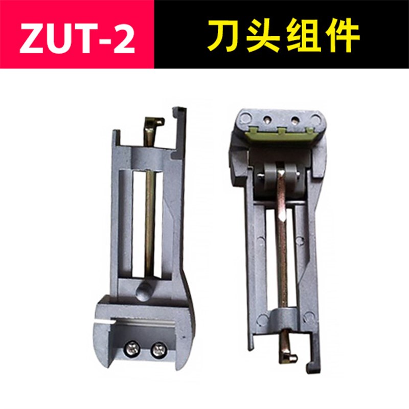 速发转盘式自动胶纸机胶带zcut-2刀片刀头转动架组件原厂配件
