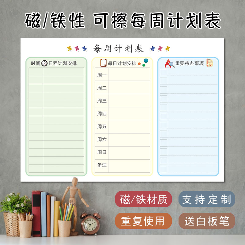 速发每周计划表墙贴假期时间作息律排表学生安自神器好习惯安排表