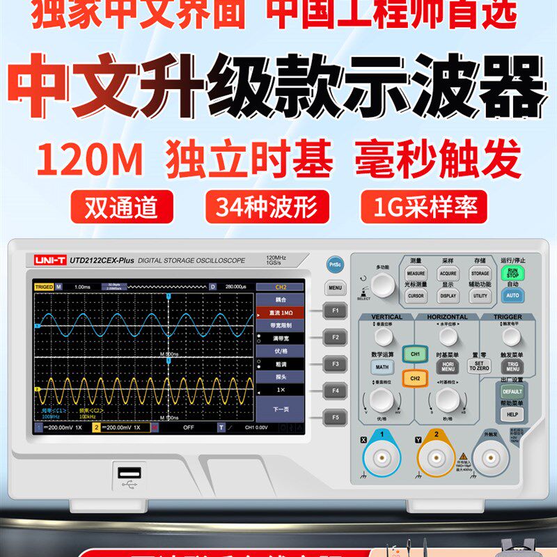 速发优利德双式数字存储示波器100M带宽UT102CEX升级台通015道M