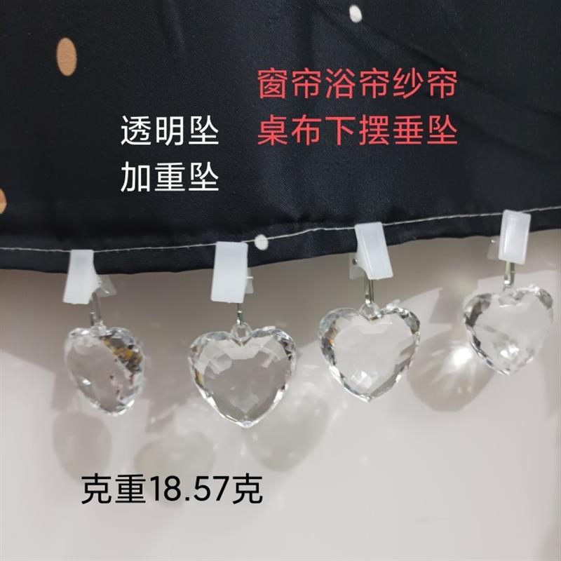 速发漂亮心坠窗帘窗飘下摆帘重坠纱浴加透明坠 短门帘 防户帘夹子