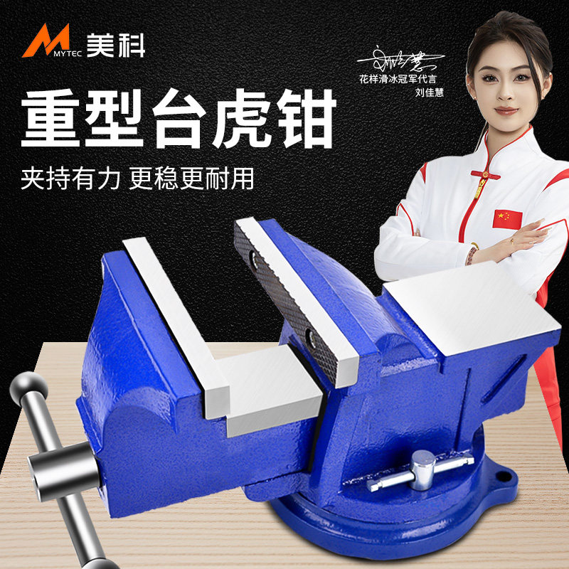 速发台钳工作台虎型台重钳小型家用虎桌钳子工业级平具夹口6寸8寸