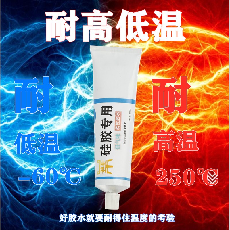 速发硅胶专用软性粘合剂耐高温密封防水强力粘接金属橡胶玻璃塑料