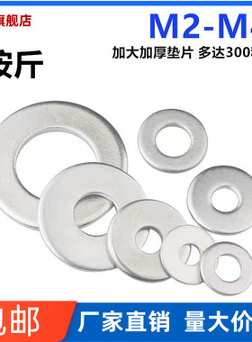 速发铁镀锌平垫金8垫片特大圆形加大加厚螺丝垫片M6M属MM0M12114M