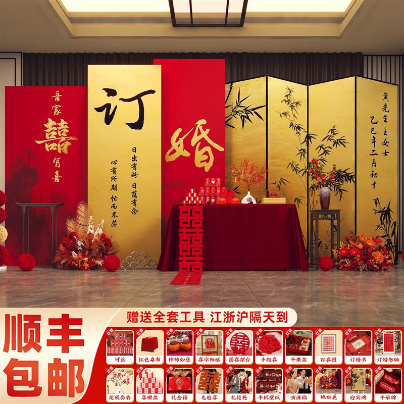 速发新中式订婚宴布置全套摆台装饰场景高级感板背景墙摆件用品