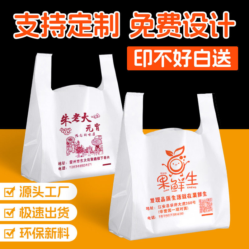 速发方便店手提塑料袋子免费印刷孕书袋婴袋背心袋外送袋