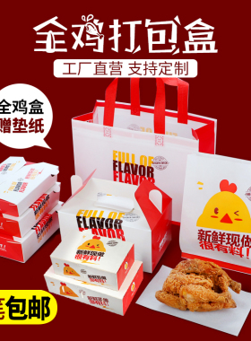 速发创美一次性炸鸡盒炸盒翅盒鸡块鸡鸡腿盒包装盒子外卖盒包打可