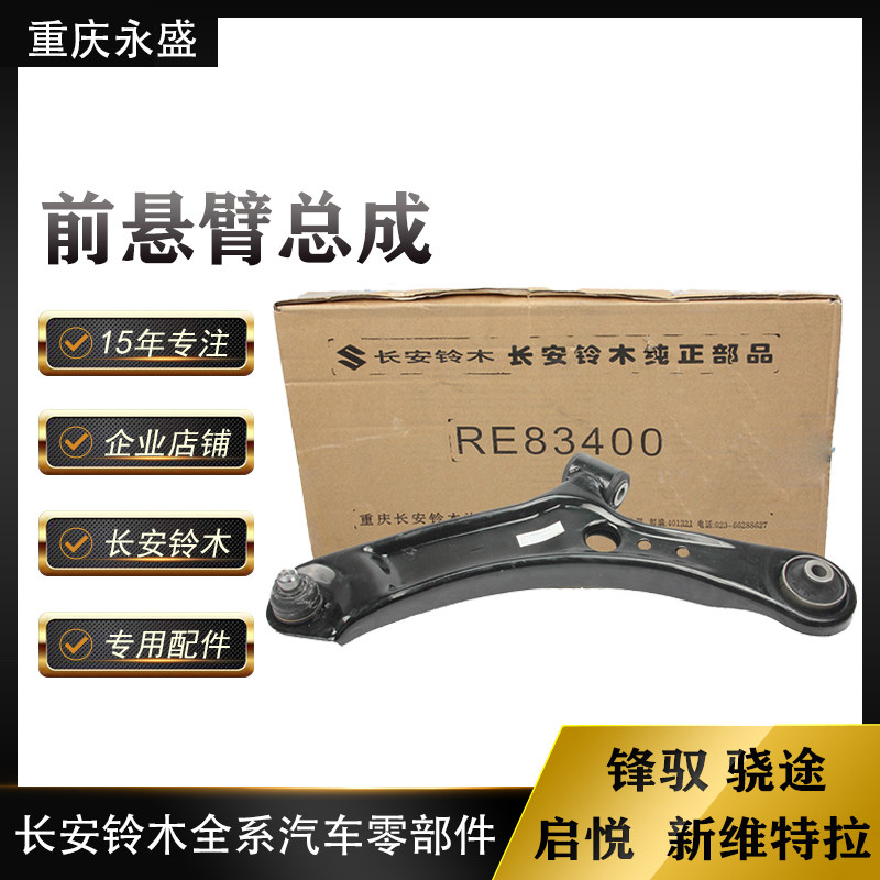 速发适配长安铃木天语雨燕新奥拓下支臂前支臂三角臂前悬臂下摆臂