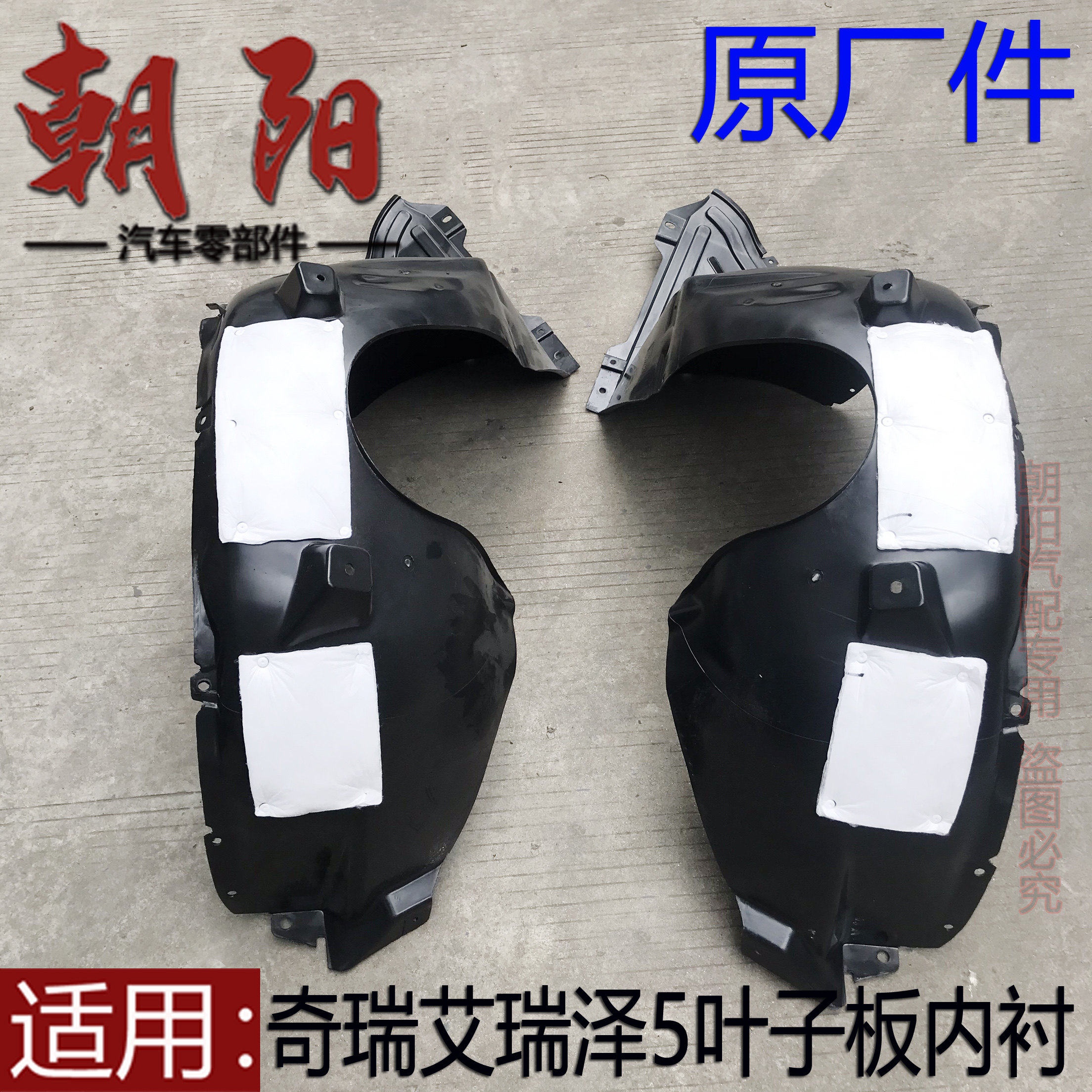 速发原厂奇瑞艾瑞泽5 X叶子板内衬挡泥皮轮罩护板艾瑞泽5翼子板内