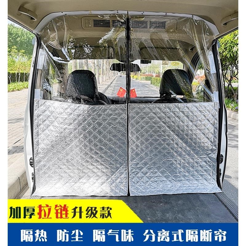 速发面包车隔金荣五菱之光帘光宏光长安小康断牛星隔热前后排空调