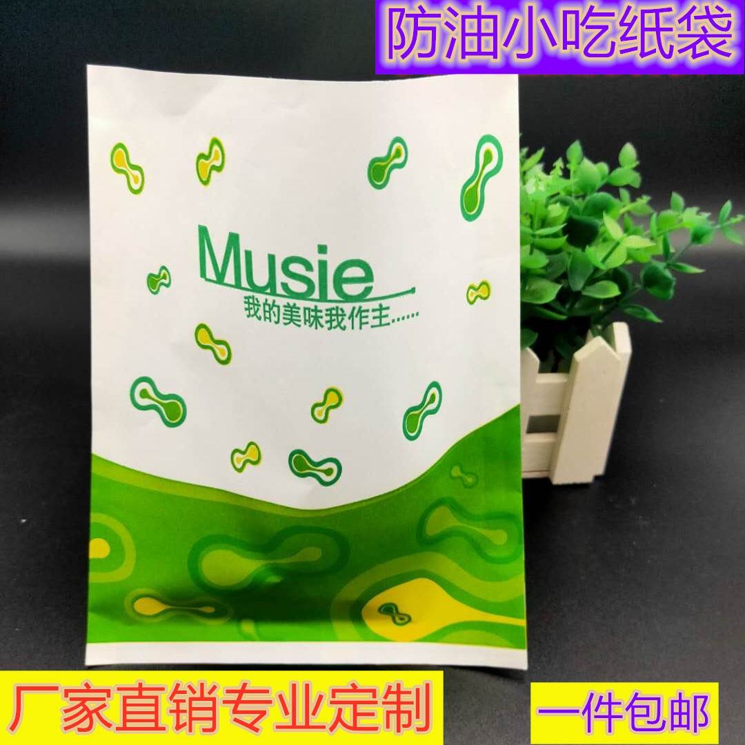 速发防油纸袋 一性打小吃包装袋 薯条汉堡鸡翅鸡腿鸡柳煎饼次包袋