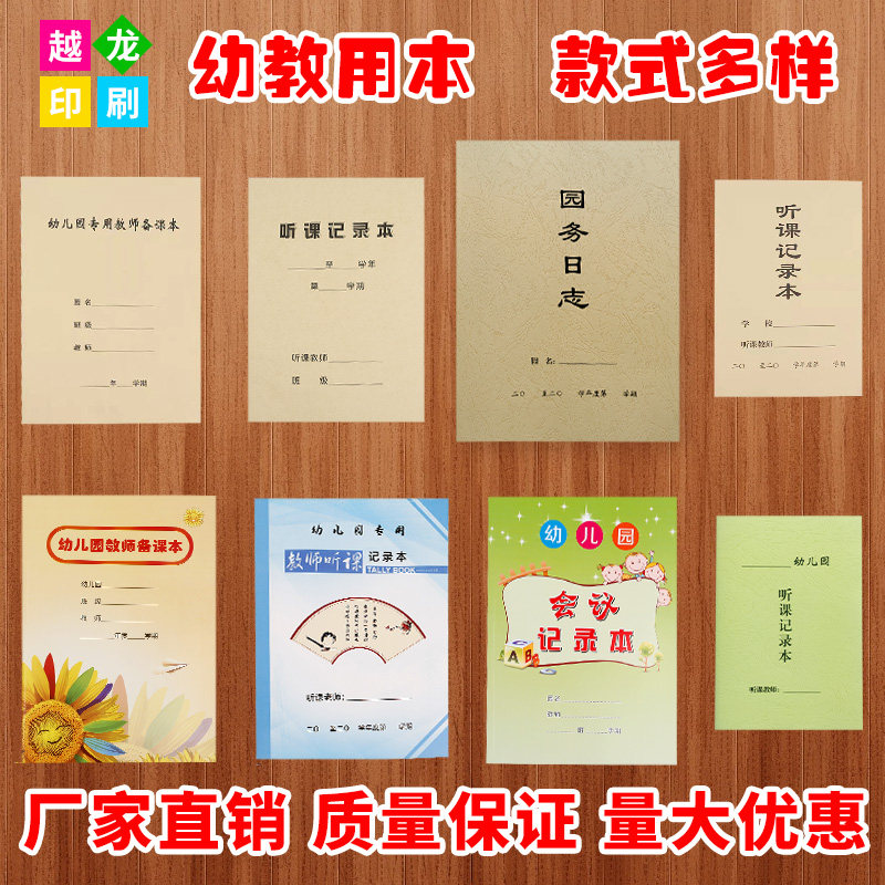 速发幼儿园专用教师备课本牛皮听课活动观察教研会议园务日志包邮