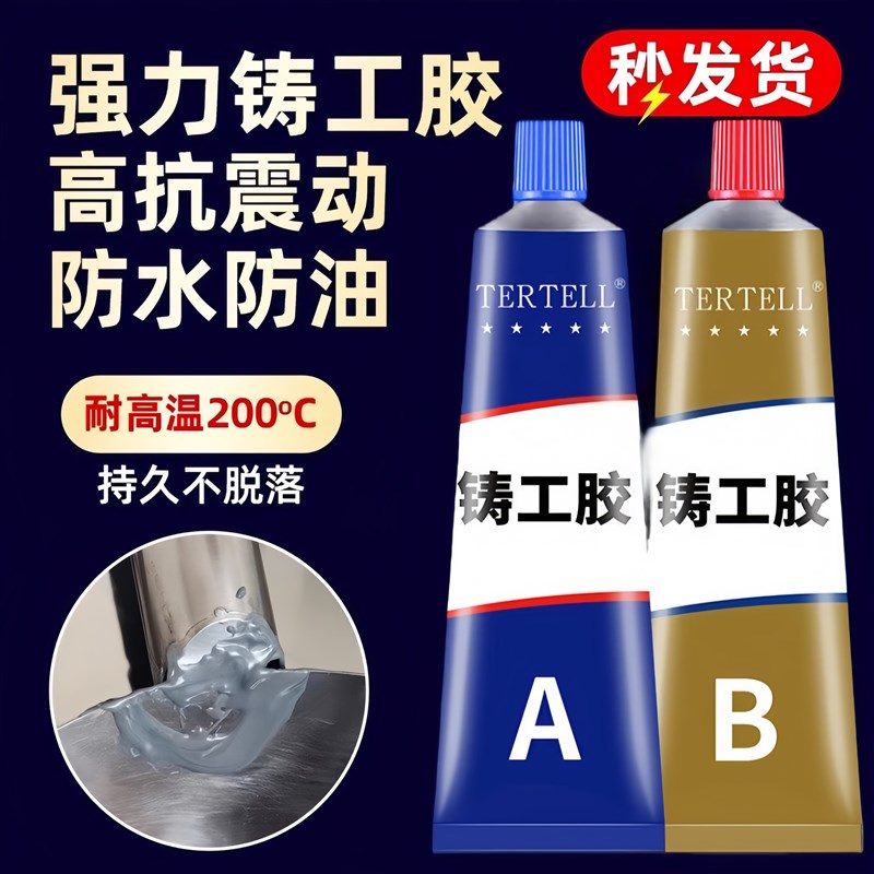 速发铸工胶ab强力胶电焊胶防水粘铁油箱水管铸铁堵补漏耐高温不锈