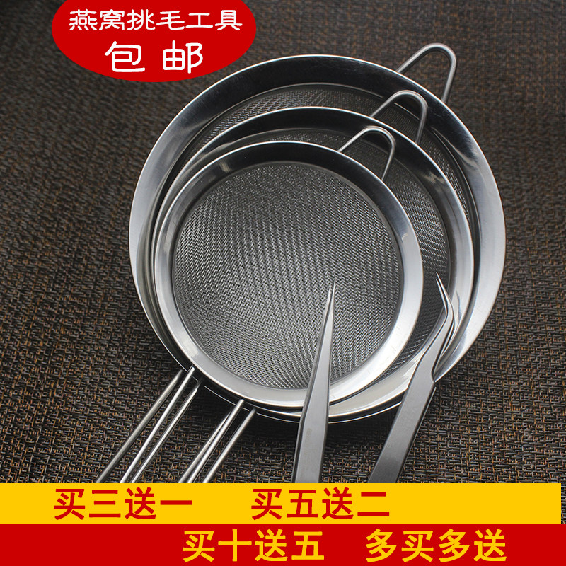 速发燕窝挑毛工具三件套夹毛镊子挑毛神器夹子漏勺过滤网清洗专用