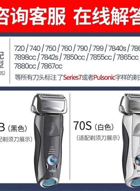 速发series7 剃配件刀网刀头7C系760 740S7865 720 70S70B