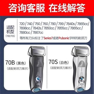 速发series7 剃配件刀网刀头7C系760 740S7865 720 70S70B