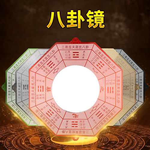 速发件卦镜家用门口八镜挂八平面镜随身携带凹镜凸面镜九宫凸卦镜