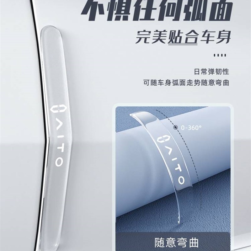 速发问界M5撞门防车条M防7刮门把手贴配件用品改装饰品