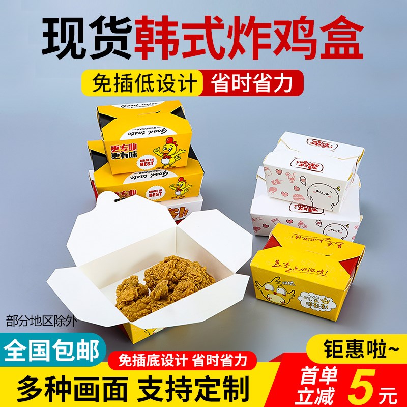 速发韩堡炸鸡汉式薯条鸡排块鸡米花一次性包装子卖打包盒外免折叠