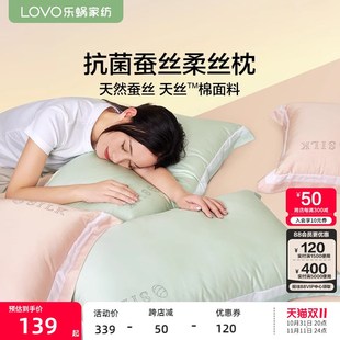 速发LOVO乐蜗枕头枕芯蚕枕丝酒店绵丝枕家用成人全棉单人呵护软枕