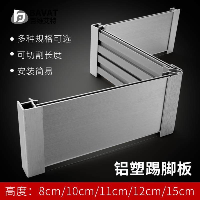 速发橱柜踢脚板厨房铝塑踢脚线下挡板厨柜底部固定地脚线pvc防水