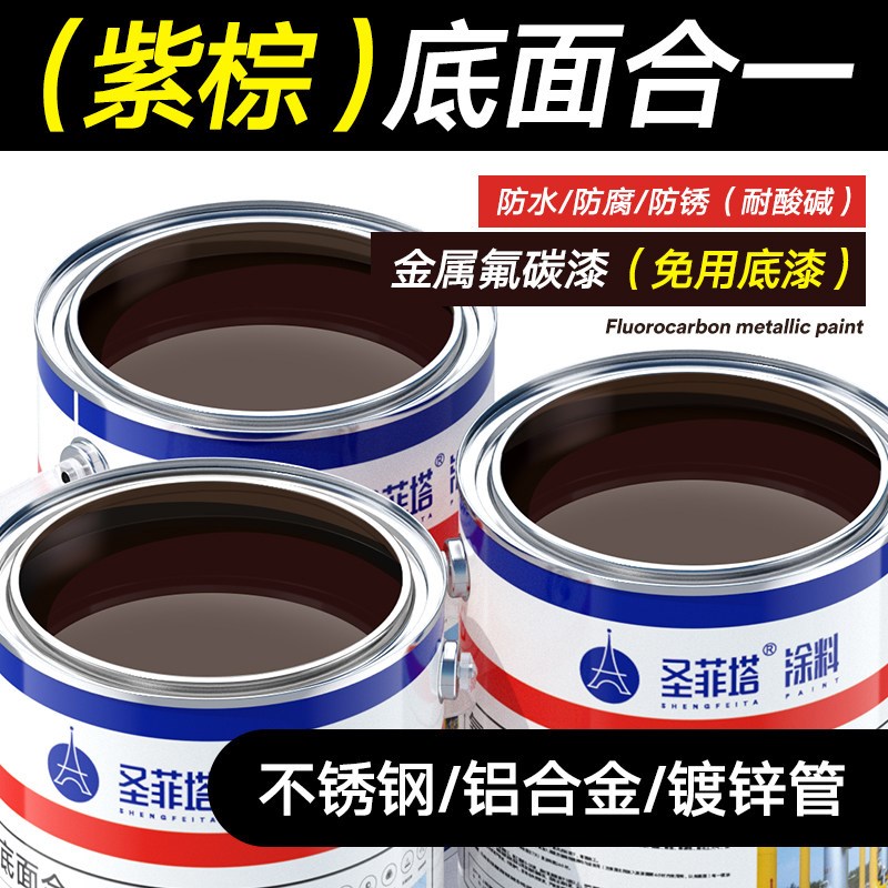 速发浅咖啡色金属氟碳漆底面合一深棕色紫棕栏杆防腐防锈漆桶装油