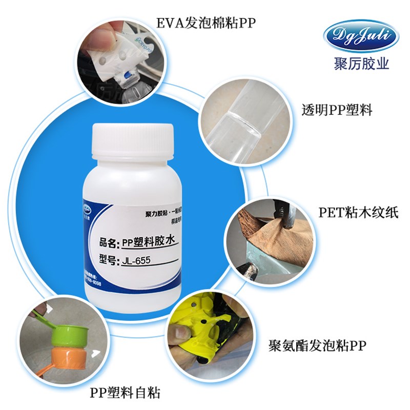 速发聚力JL-655免处理PP塑料 高强度慢干型PPPE大面积复合型
