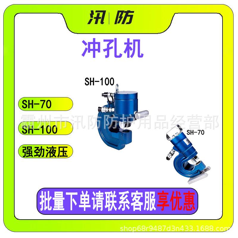 速发液压角钢S孔机SH-70双1路冲孔机冲H-回00液压不锈钢板打孔器