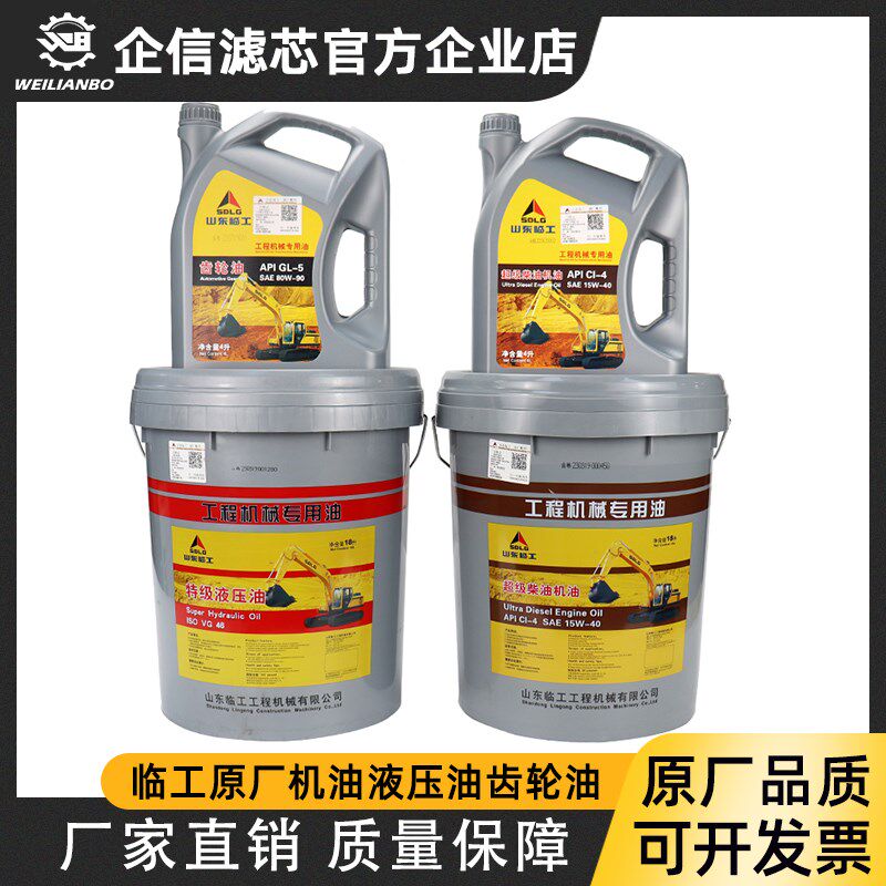 速发山东工临挖掘机工程机械专用原厂CW-4 15I40桶装液压油齿轮油