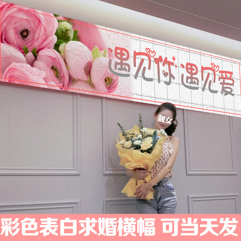 速发表白求婚条幅聚会蜜结色婚横幅拉条方霸气闺彩拍照