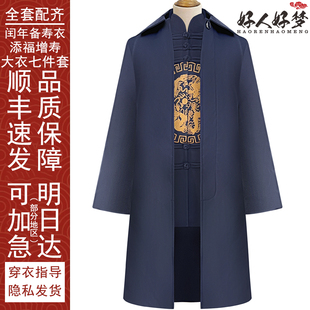 中山装 喜套下葬刺绣寿服大衣款 冲全送 高好寿衣男士 速发好人档梦
