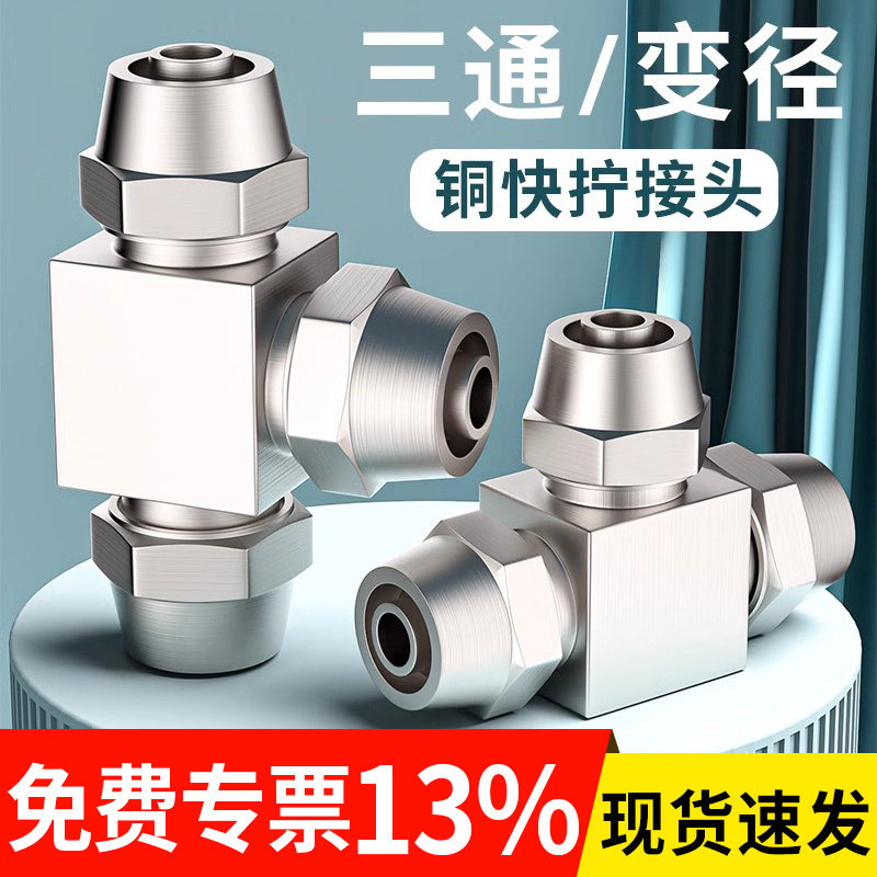 速发气管快速接头气动铜三通快拧PE变径PEG高6汽全气路配件大管压
