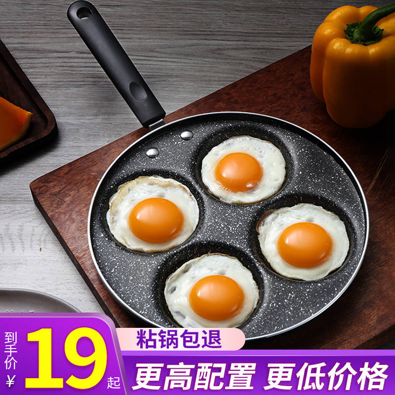 速发煎鸡蛋汉堡机不粘小平蛋家用煎锅早餐蛋堡煎饼锅模具四孔煎底