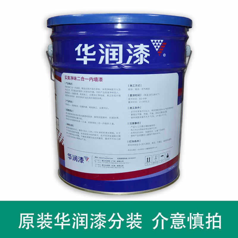 速发优选包邮华润乳胶漆 彩色墙面漆 净味环保可擦洗防霉防潮网红