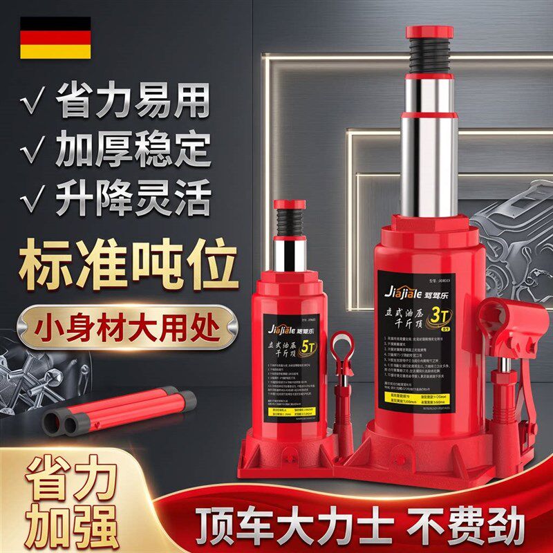 速发德国千斤顶液压立式吨小汽车用5吨货车轿车油压车载手摇千斤