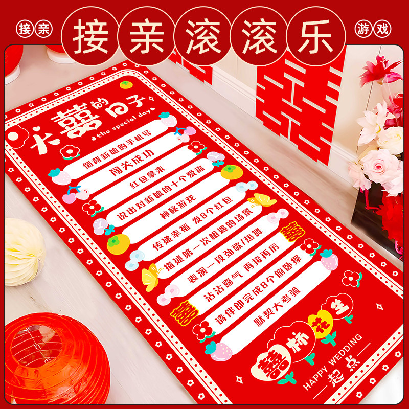 速发接亲滚滚乐结婚小道具创意整新拦恶堵门门搞蛊郎婚礼用品大全