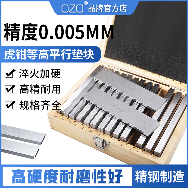 速发加硬精1垫块老虎钳密行垫块平8件28件等高垫铁铣床台钳平