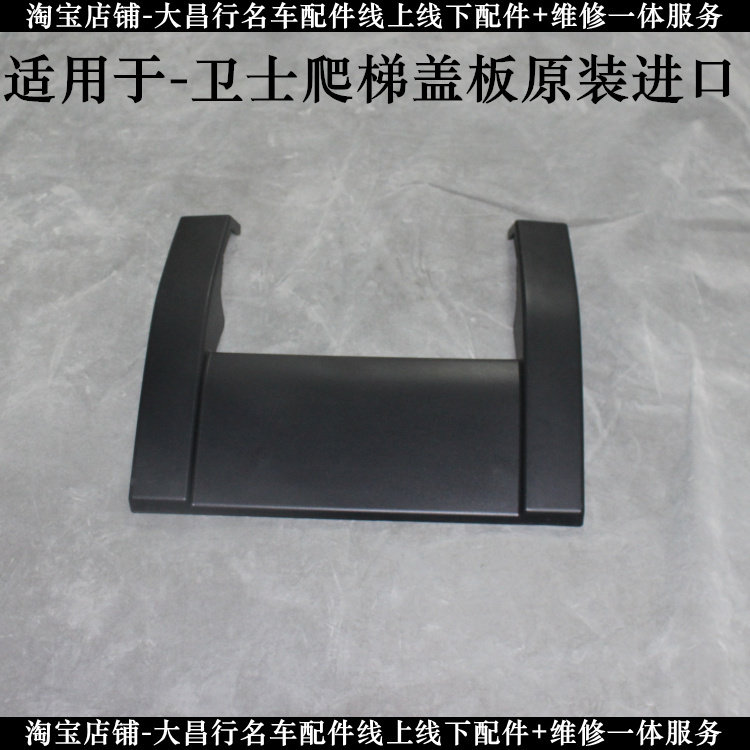 速发适配路虎卫士爬梯盖板新款卫士侧折叠梯子攀爬梯装饰盖行李架
