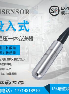 速发温压一体液位变时器投入式压力传感器同送测位温度液位水量 R