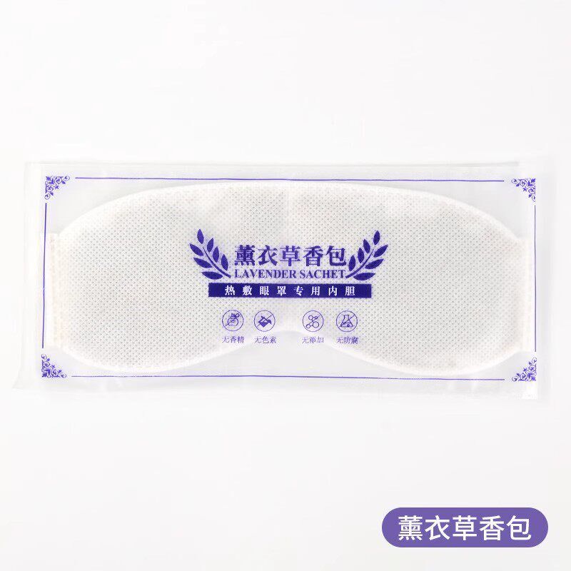 速发艾草薰衣草决明子香薰包加热蒸汽眼罩中草药包热敷无纺布内胆