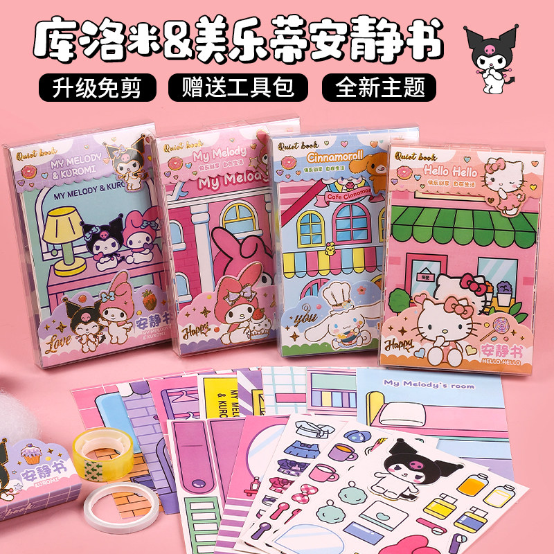速发鸥蒂安静书儿童孩剪工制作玩具免裁手本
